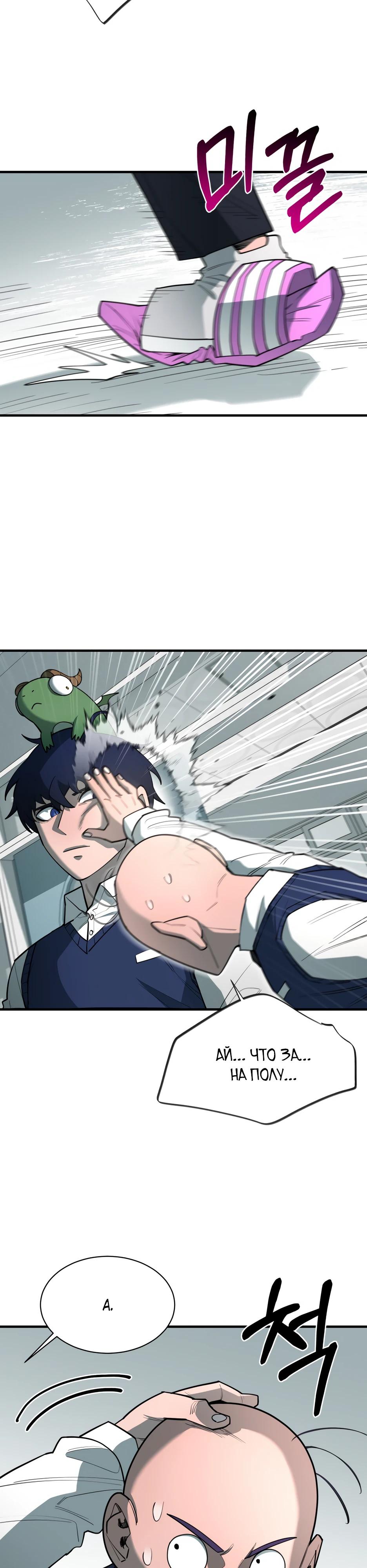 Манга Школьная жизнь владыки Земли - Глава 31 Страница 25