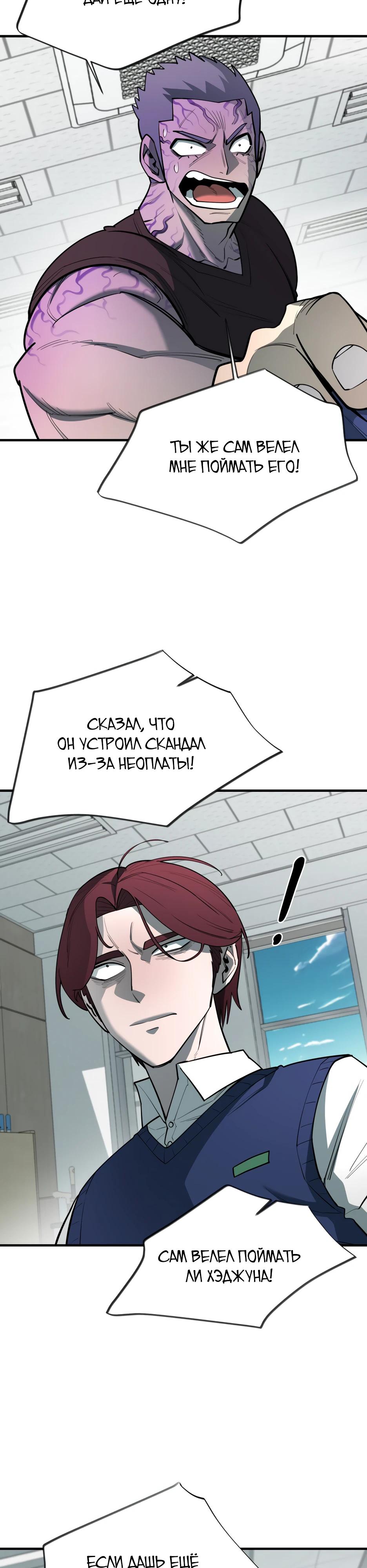 Манга Школьная жизнь владыки Земли - Глава 31 Страница 11