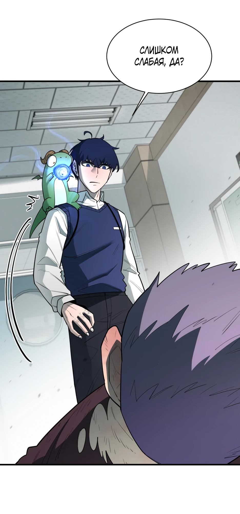 Манга Школьная жизнь владыки Земли - Глава 31 Страница 33