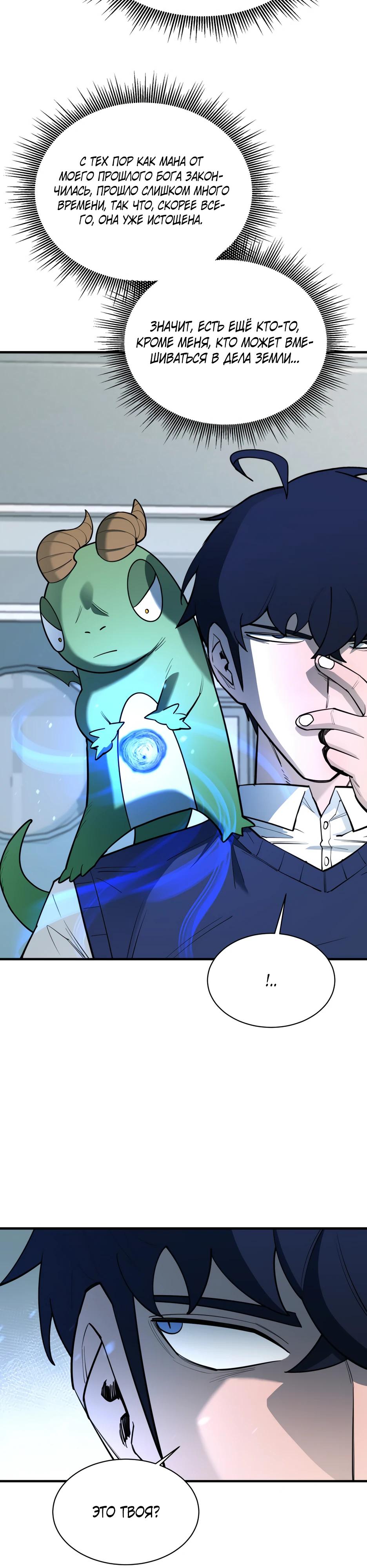Манга Школьная жизнь владыки Земли - Глава 31 Страница 37