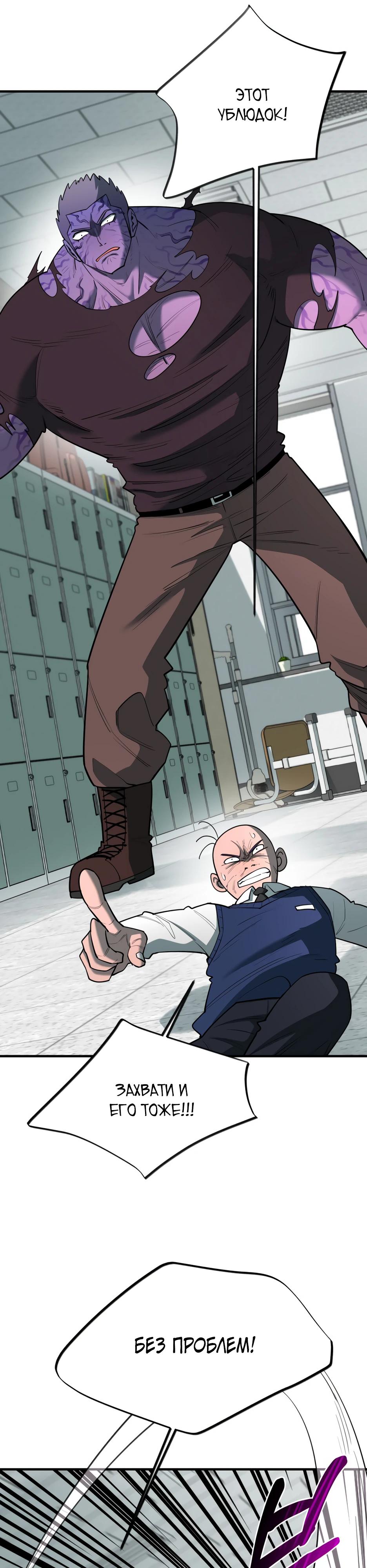 Манга Школьная жизнь владыки Земли - Глава 31 Страница 27