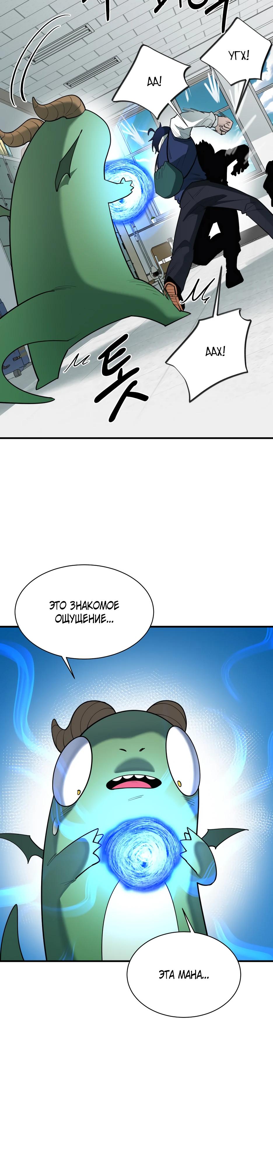 Манга Школьная жизнь владыки Земли - Глава 31 Страница 31