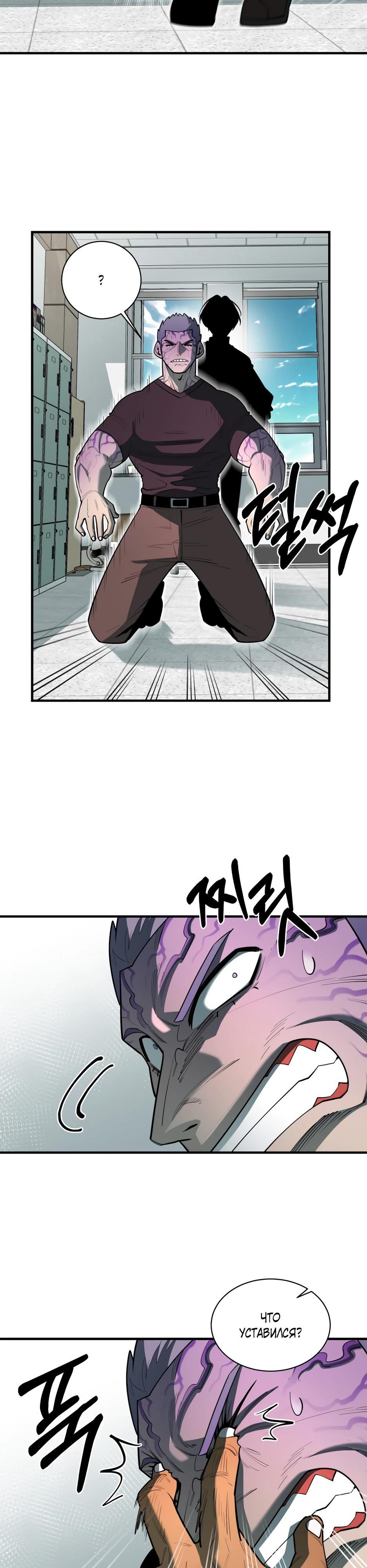 Манга Школьная жизнь владыки Земли - Глава 31 Страница 5