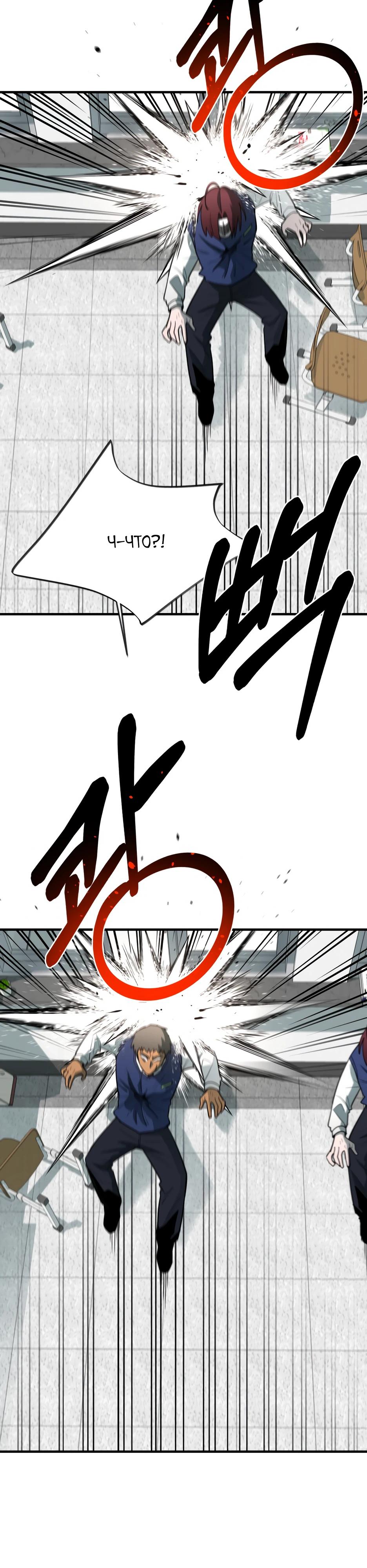 Манга Школьная жизнь владыки Земли - Глава 31 Страница 16