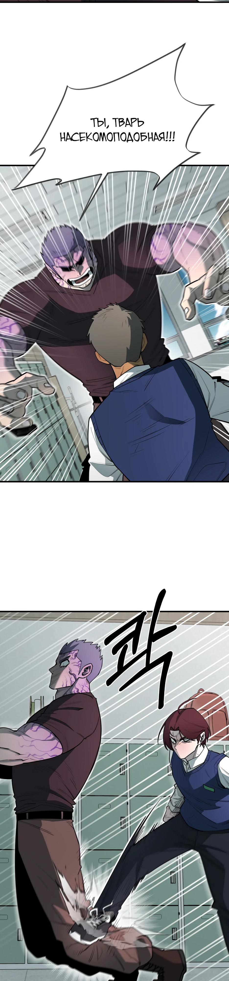 Манга Школьная жизнь владыки Земли - Глава 31 Страница 4