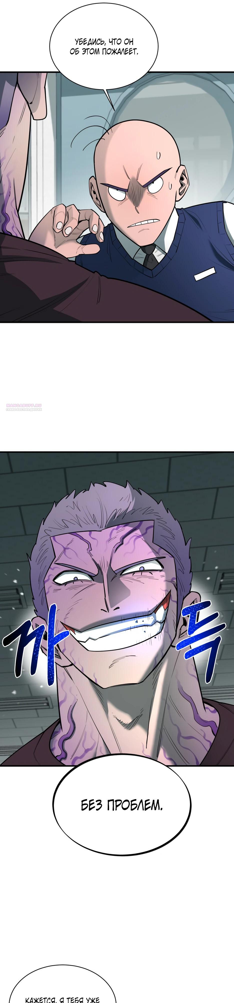 Манга Школьная жизнь владыки Земли - Глава 31 Страница 14