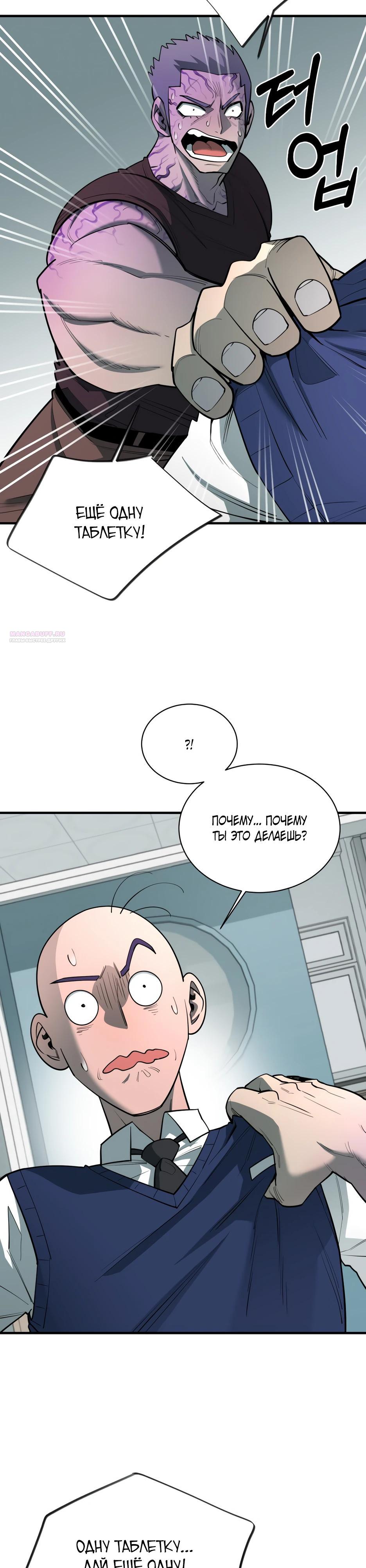 Манга Школьная жизнь владыки Земли - Глава 31 Страница 10