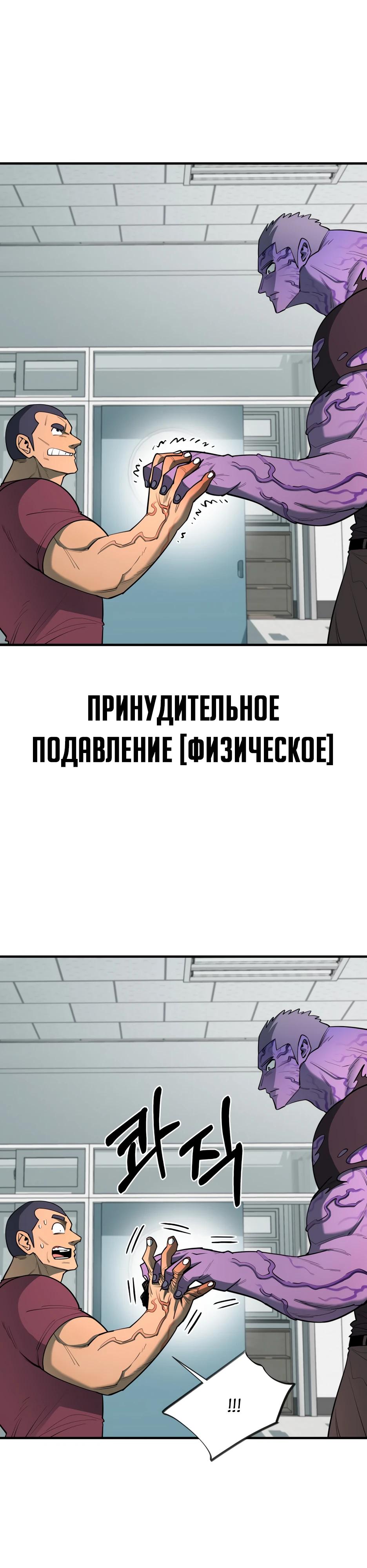 Манга Школьная жизнь владыки Земли - Глава 31 Страница 21