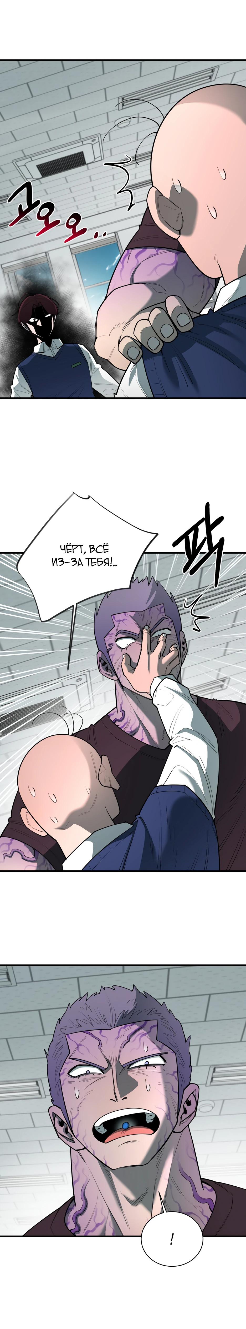 Манга Школьная жизнь владыки Земли - Глава 31 Страница 13