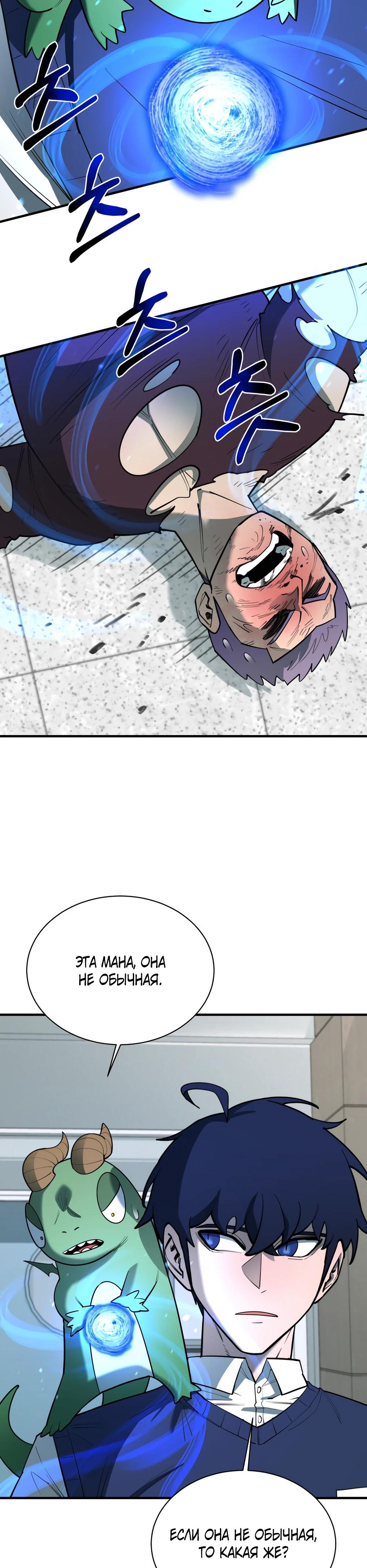 Манга Школьная жизнь владыки Земли - Глава 31 Страница 35