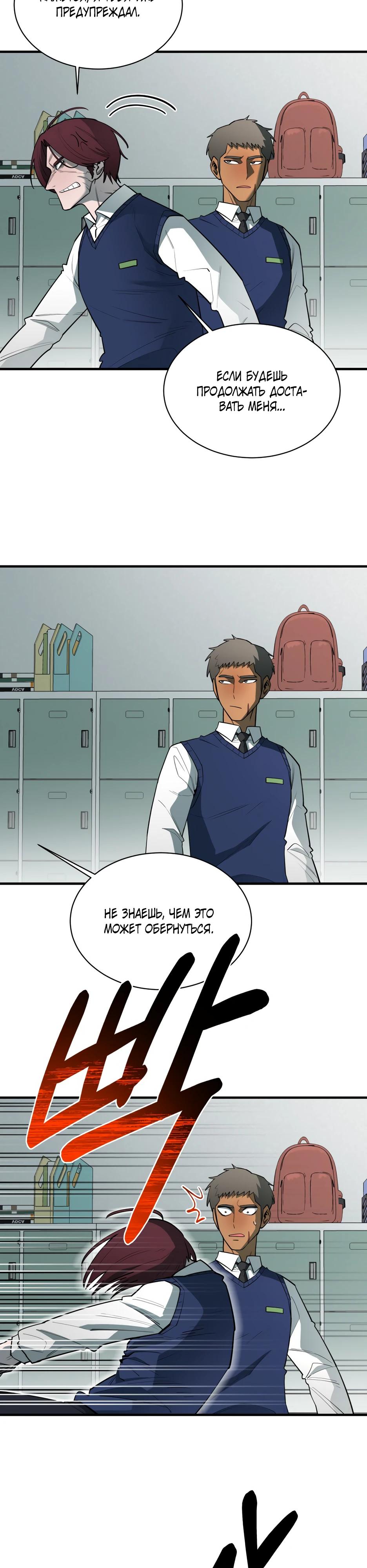 Манга Школьная жизнь владыки Земли - Глава 31 Страница 15