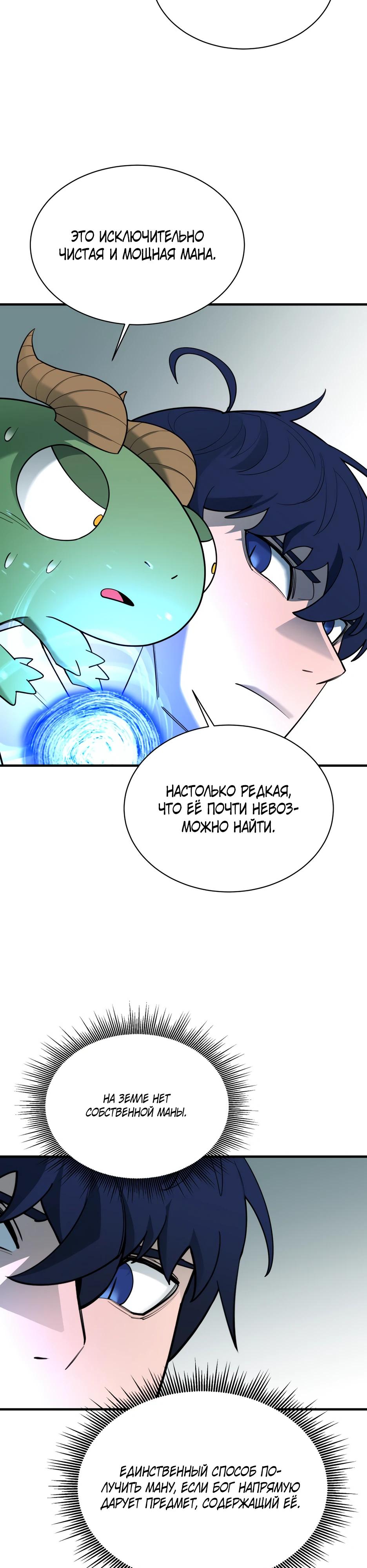 Манга Школьная жизнь владыки Земли - Глава 31 Страница 36