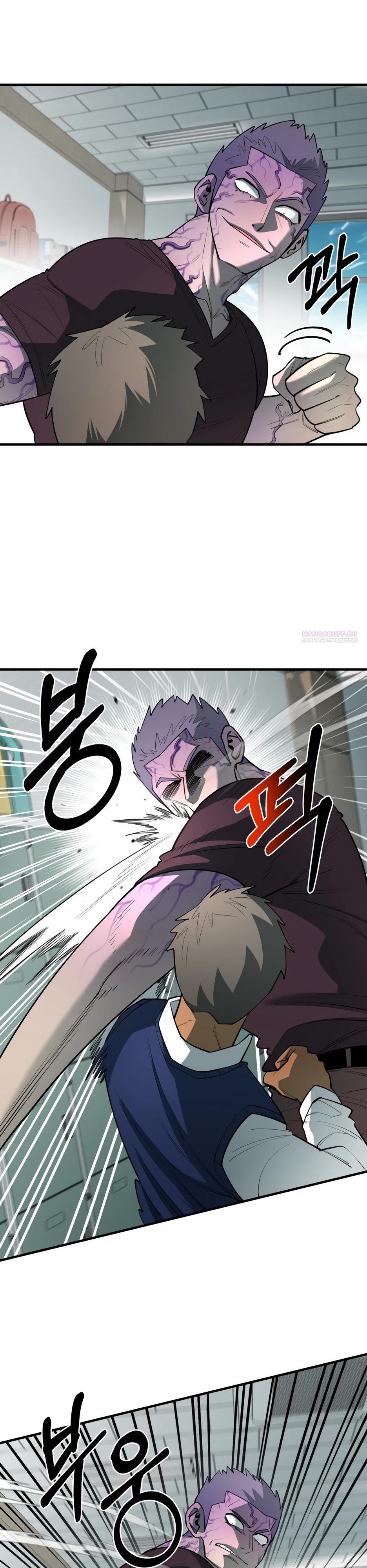 Манга Школьная жизнь владыки Земли - Глава 31 Страница 2