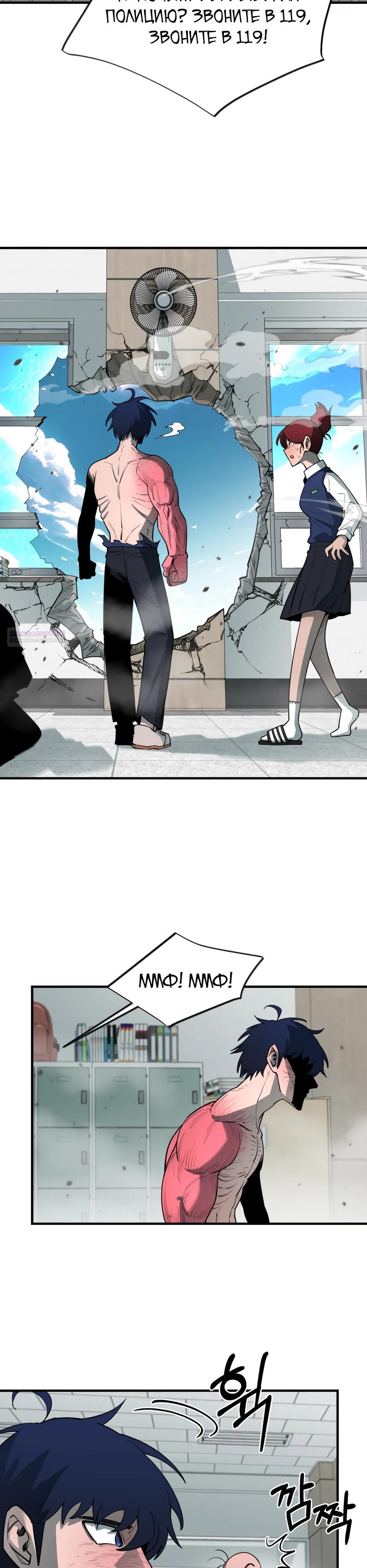 Манга Школьная жизнь владыки Земли - Глава 33 Страница 26