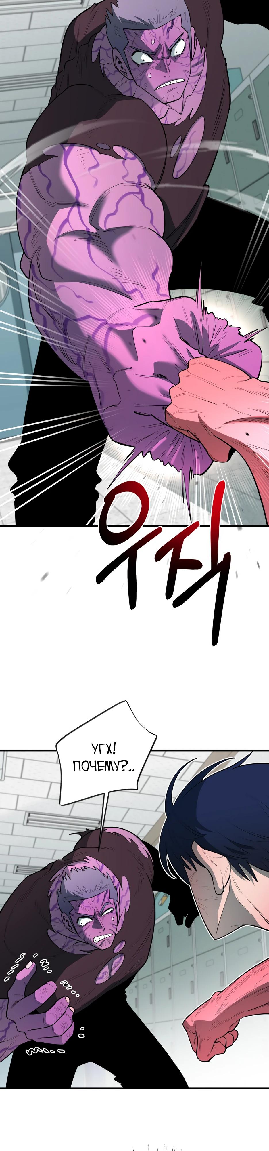 Манга Школьная жизнь владыки Земли - Глава 33 Страница 20