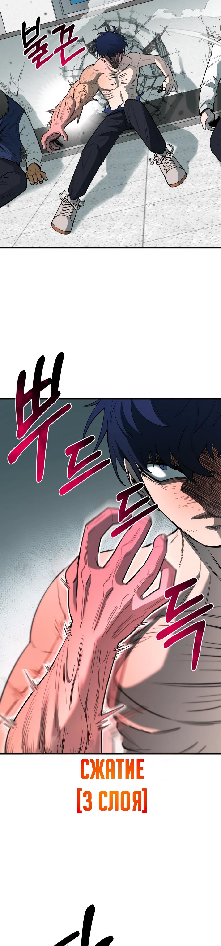 Манга Школьная жизнь владыки Земли - Глава 33 Страница 11