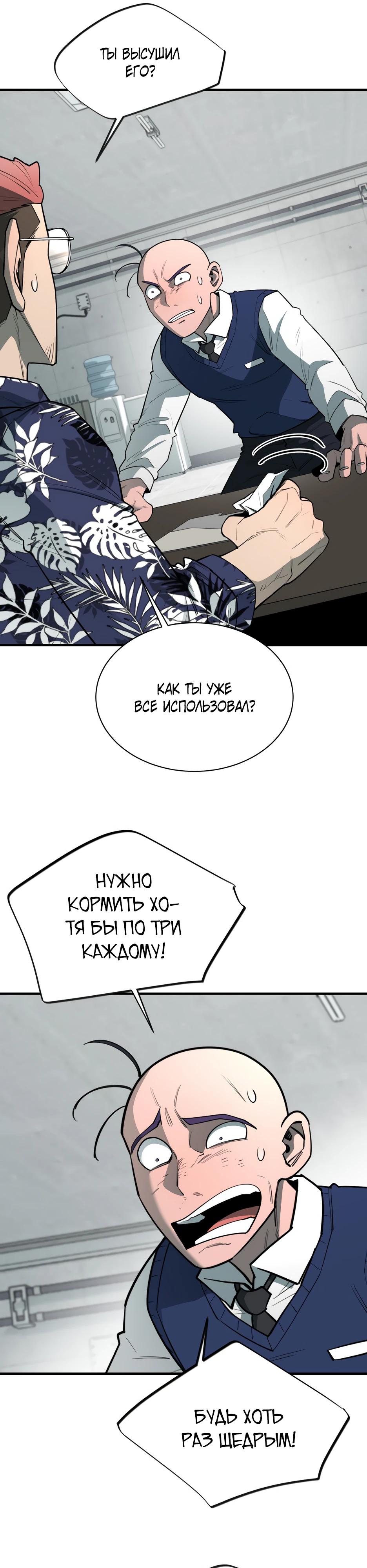 Манга Школьная жизнь владыки Земли - Глава 33 Страница 35
