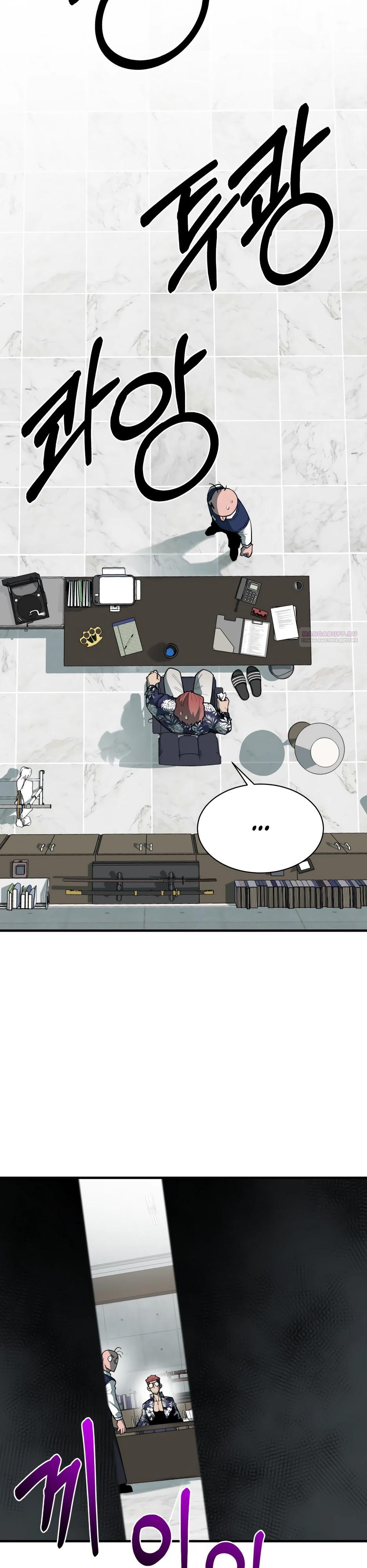 Манга Школьная жизнь владыки Земли - Глава 33 Страница 38