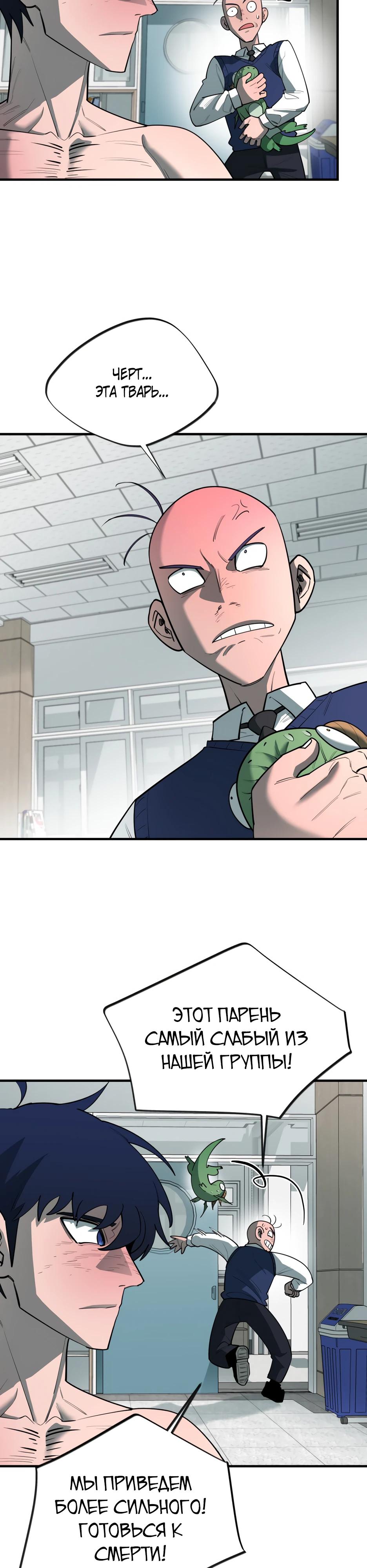 Манга Школьная жизнь владыки Земли - Глава 33 Страница 27