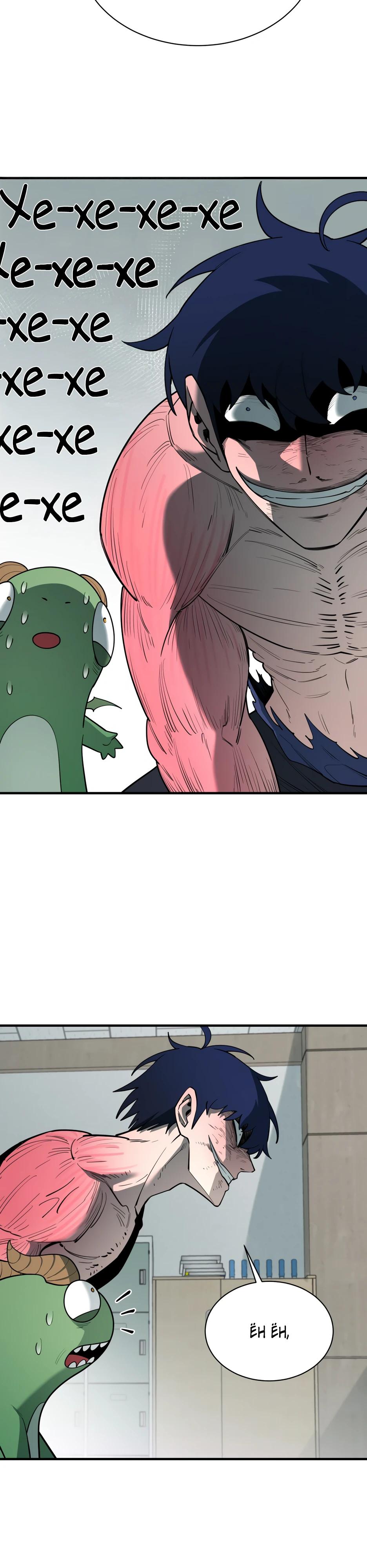 Манга Школьная жизнь владыки Земли - Глава 33 Страница 31