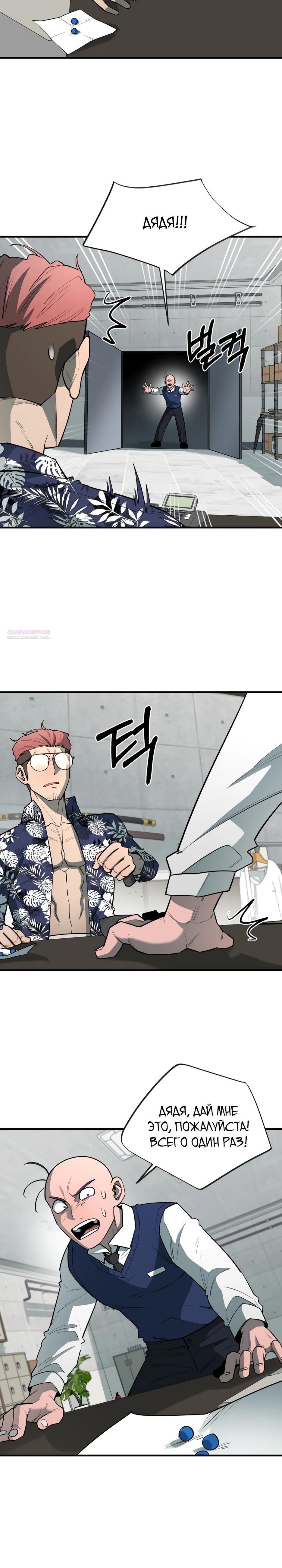 Манга Школьная жизнь владыки Земли - Глава 33 Страница 34