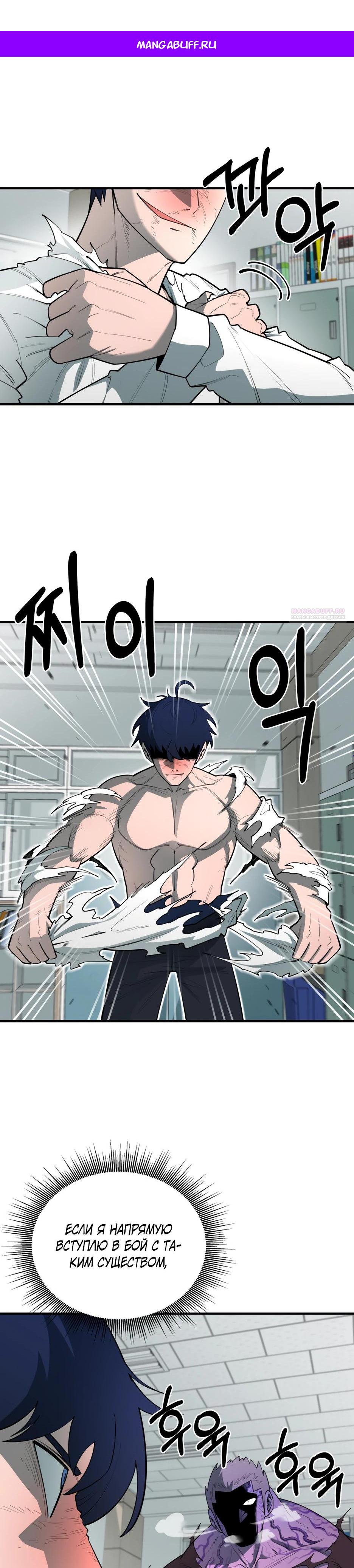 Манга Школьная жизнь владыки Земли - Глава 33 Страница 1