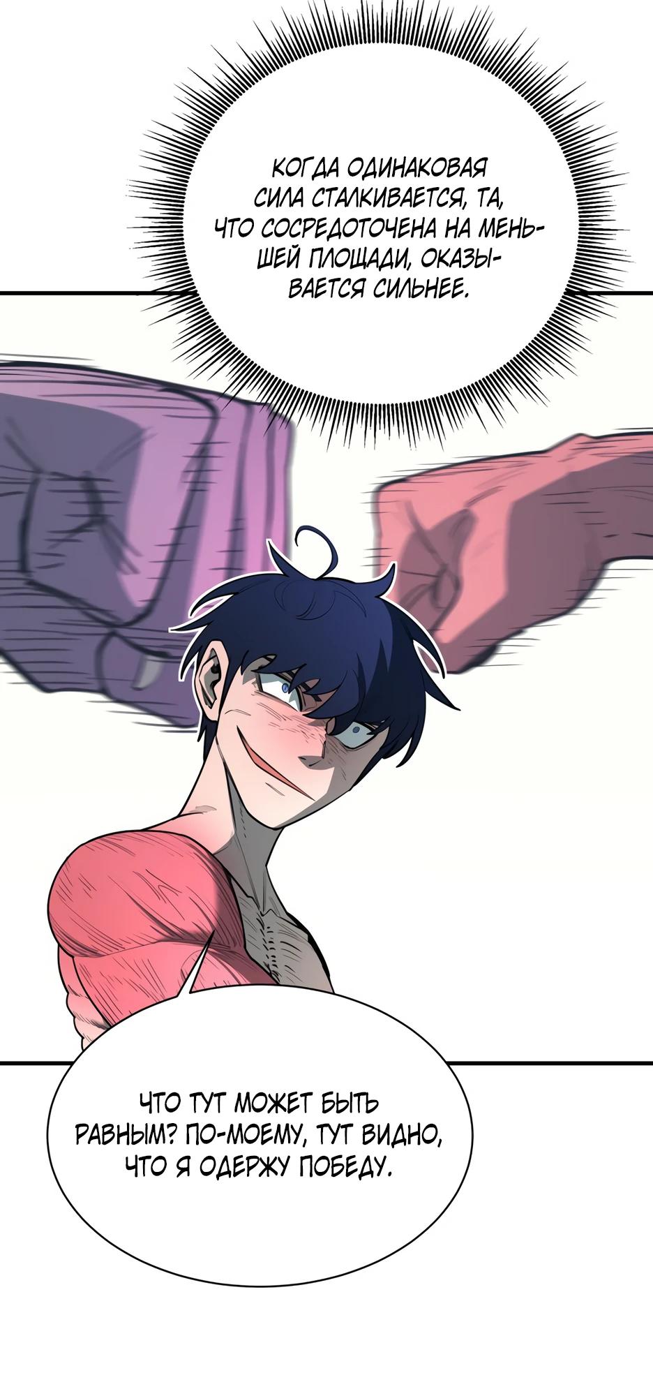 Манга Школьная жизнь владыки Земли - Глава 33 Страница 21