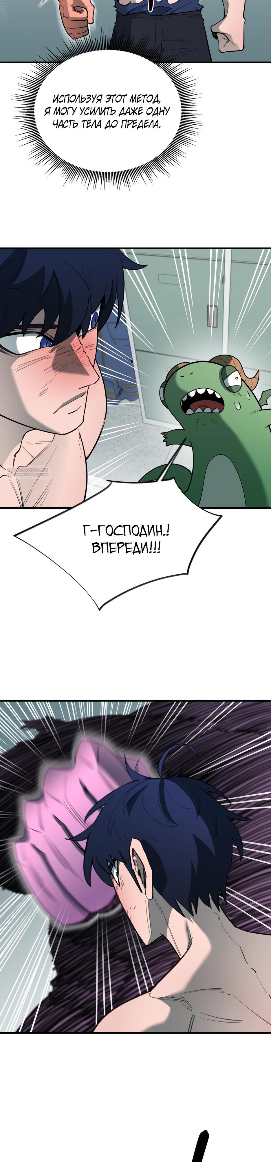 Манга Школьная жизнь владыки Земли - Глава 33 Страница 6