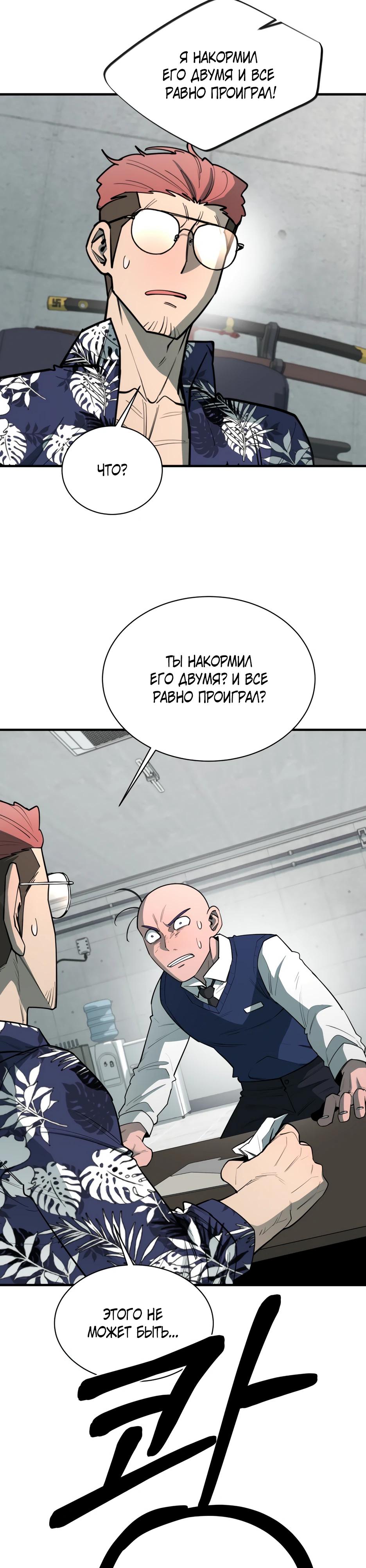 Манга Школьная жизнь владыки Земли - Глава 33 Страница 36