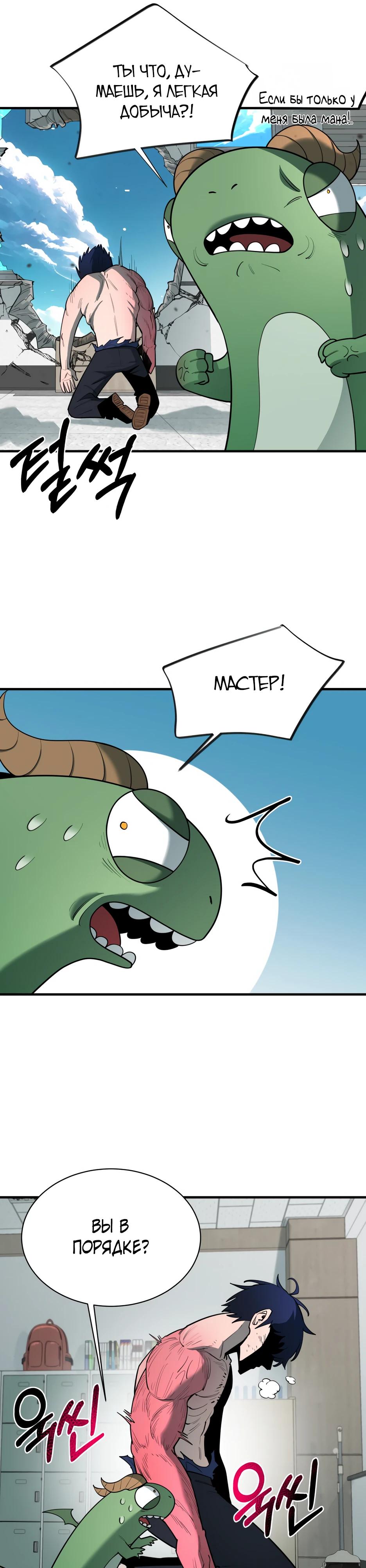 Манга Школьная жизнь владыки Земли - Глава 33 Страница 29