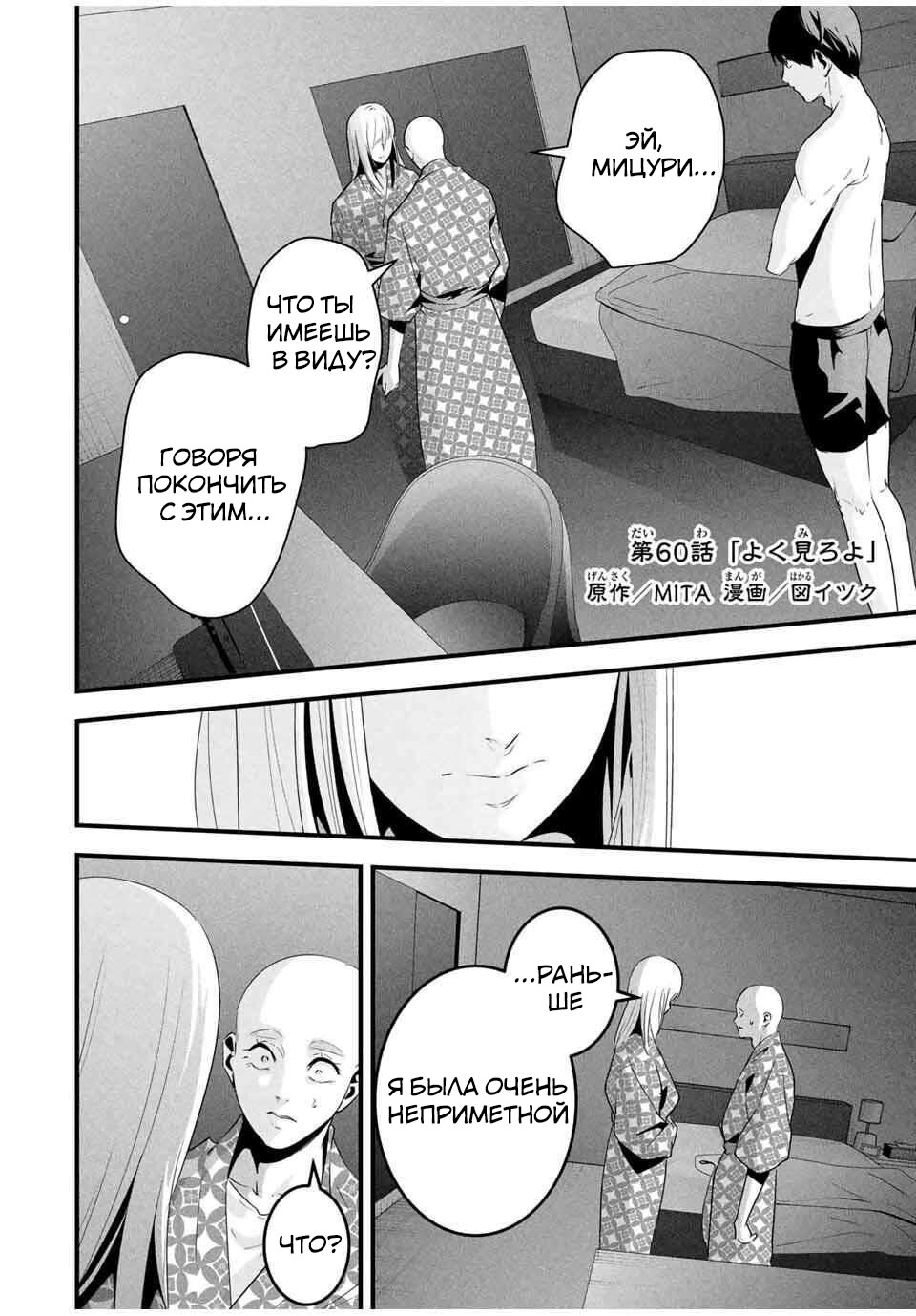 Манга Секретный аккаунт моей любимой жены: Это не просто супружеская измена - Глава 60 Страница 3