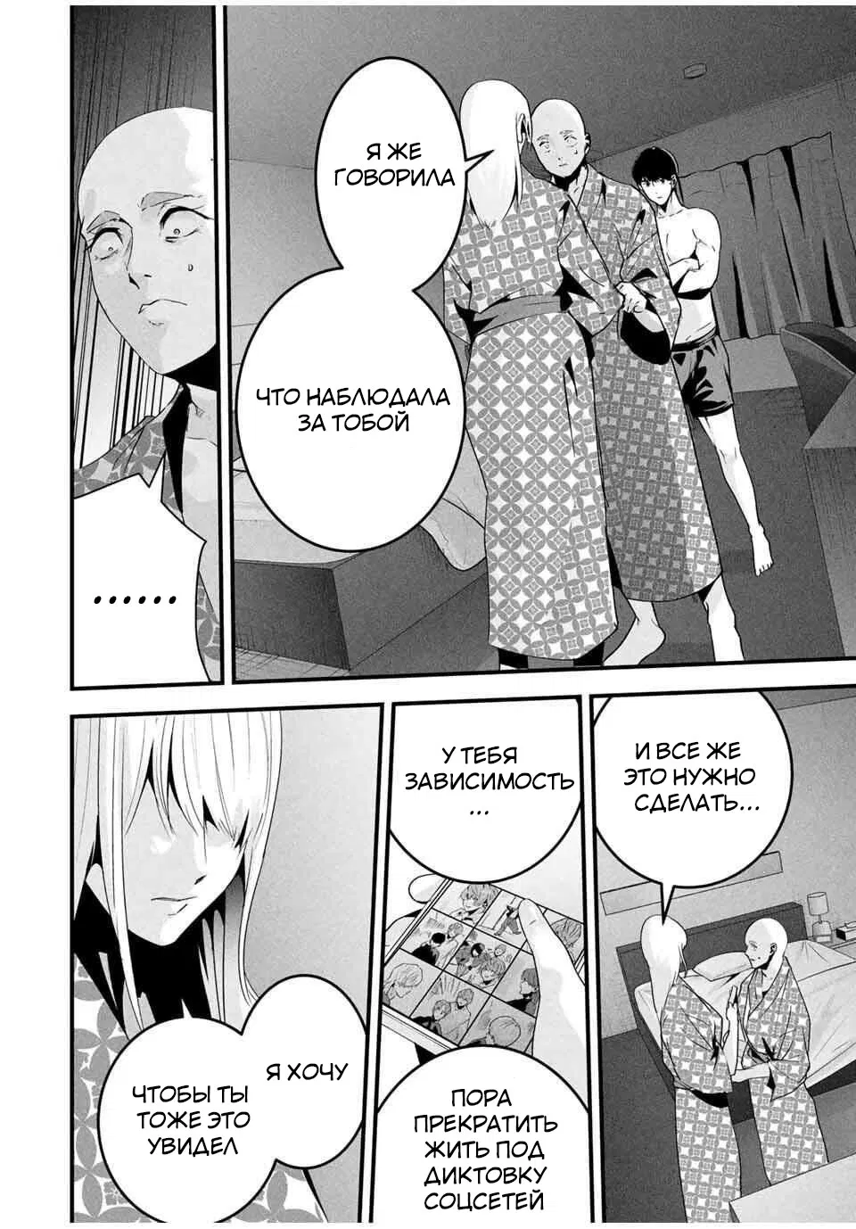 Манга Секретный аккаунт моей любимой жены: Это не просто супружеская измена - Глава 60 Страница 9