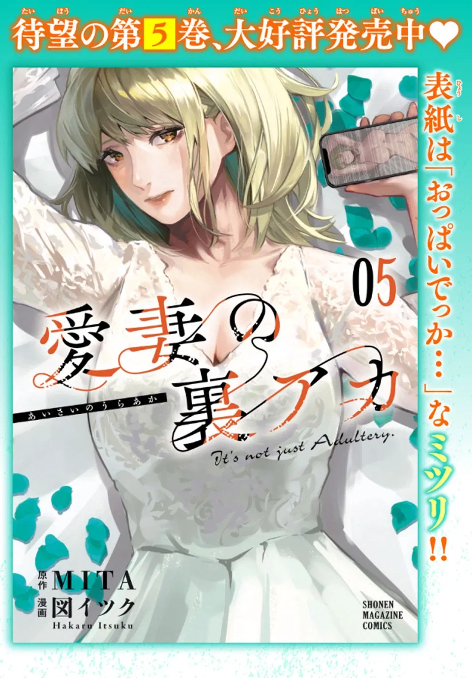 Манга Секретный аккаунт моей любимой жены: Это не просто супружеская измена - Глава 60 Страница 1