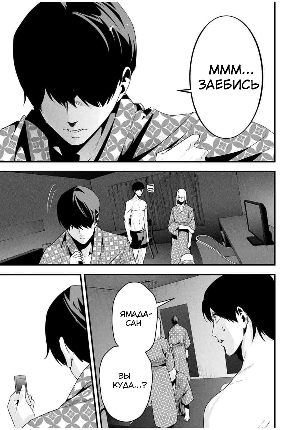 Манга Секретный аккаунт моей любимой жены: Это не просто супружеская измена - Глава 60 Страница 20