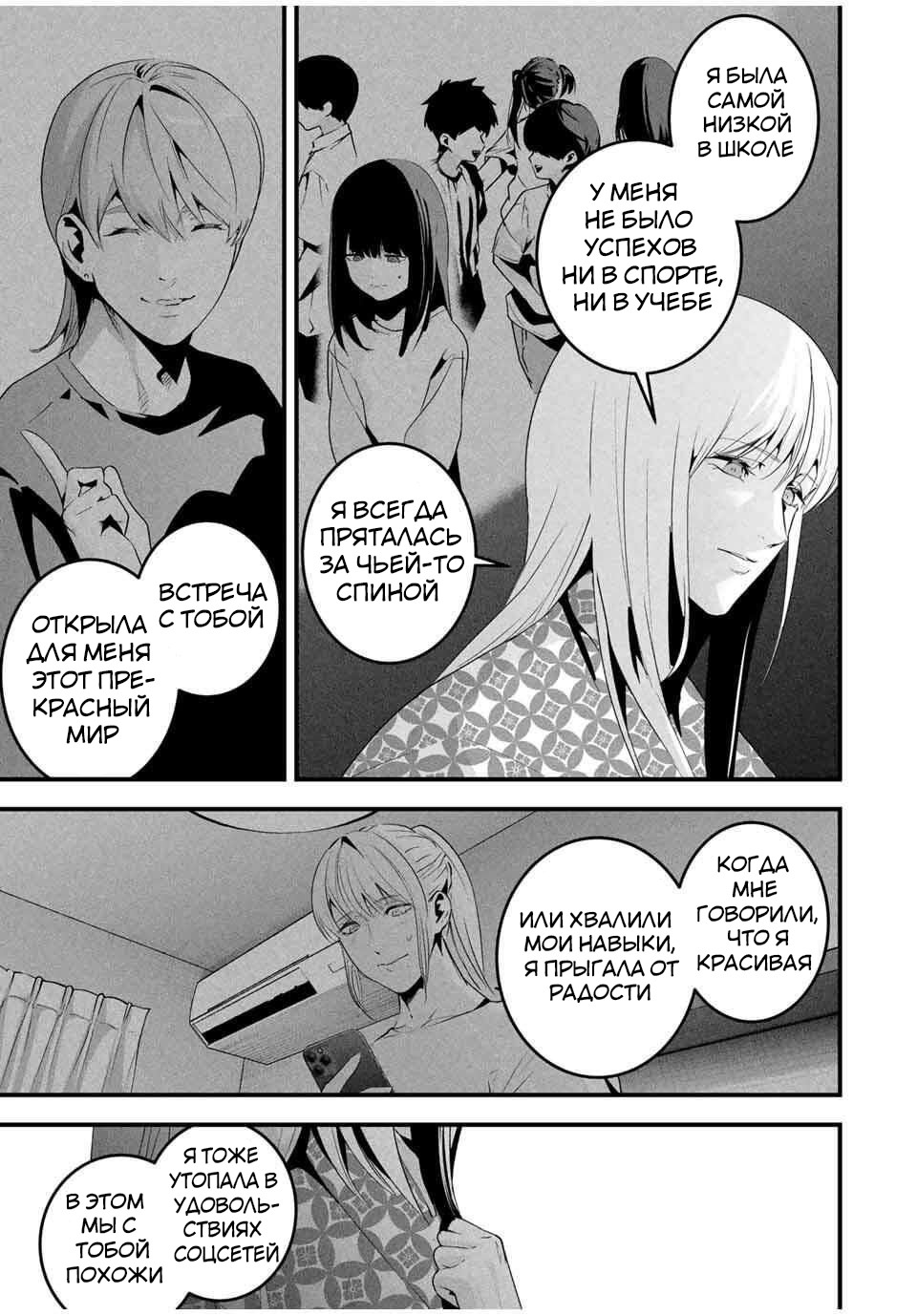 Манга Секретный аккаунт моей любимой жены: Это не просто супружеская измена - Глава 60 Страница 4