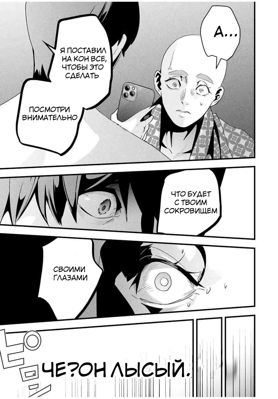 Манга Секретный аккаунт моей любимой жены: Это не просто супружеская измена - Глава 60 Страница 16