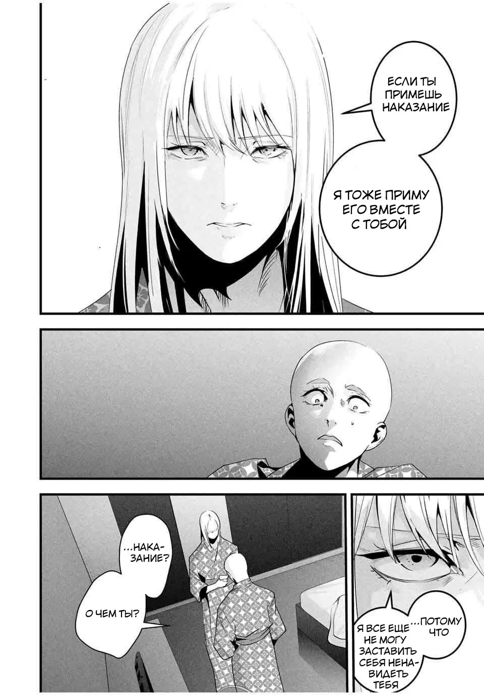 Манга Секретный аккаунт моей любимой жены: Это не просто супружеская измена - Глава 60 Страница 5