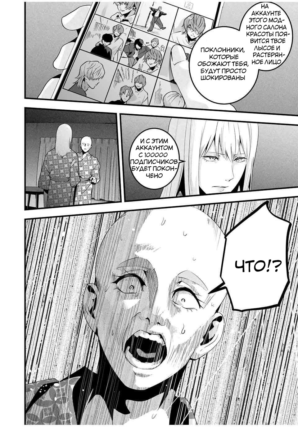 Манга Секретный аккаунт моей любимой жены: Это не просто супружеская измена - Глава 60 Страница 7