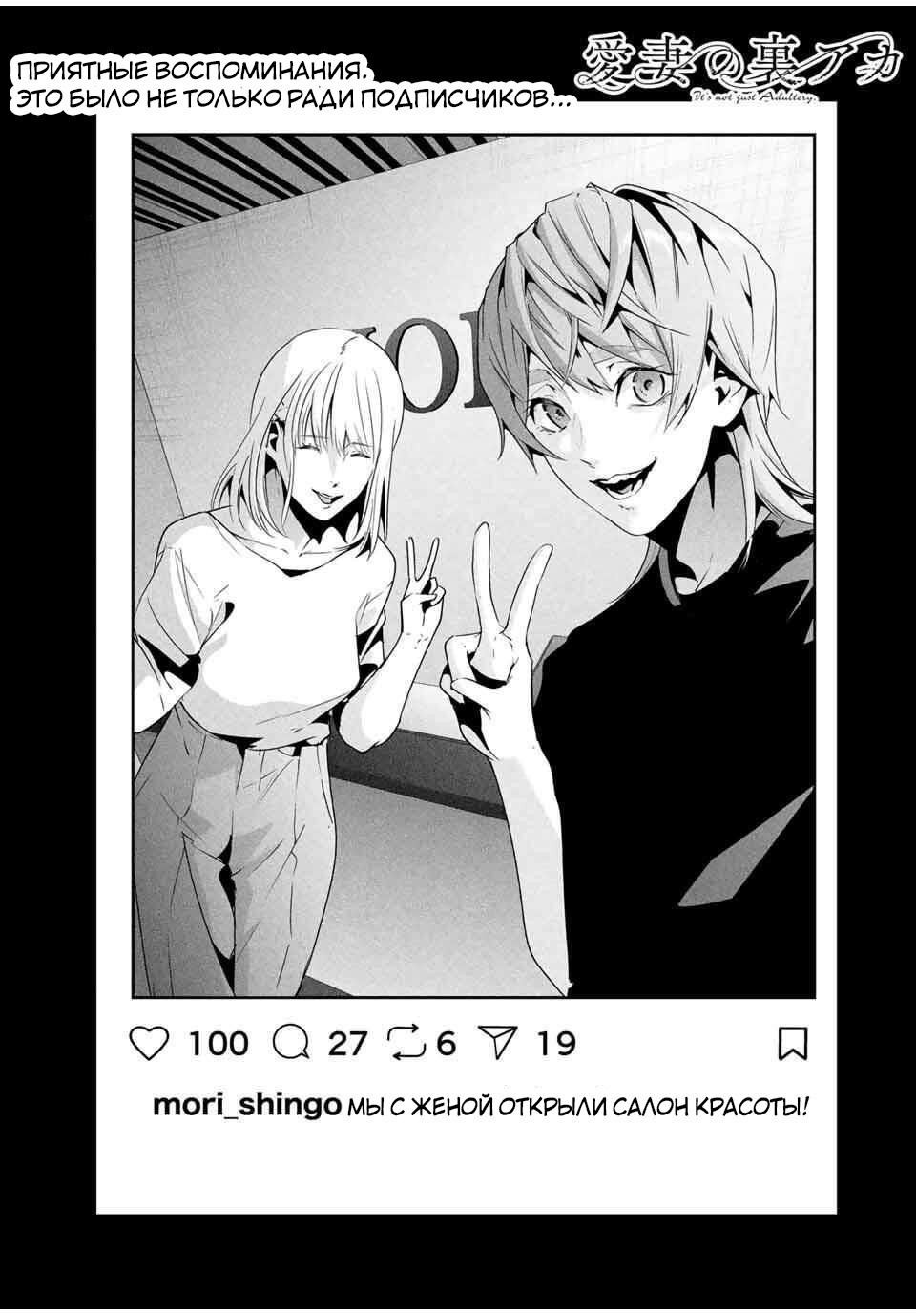 Манга Секретный аккаунт моей любимой жены: Это не просто супружеская измена - Глава 60 Страница 2