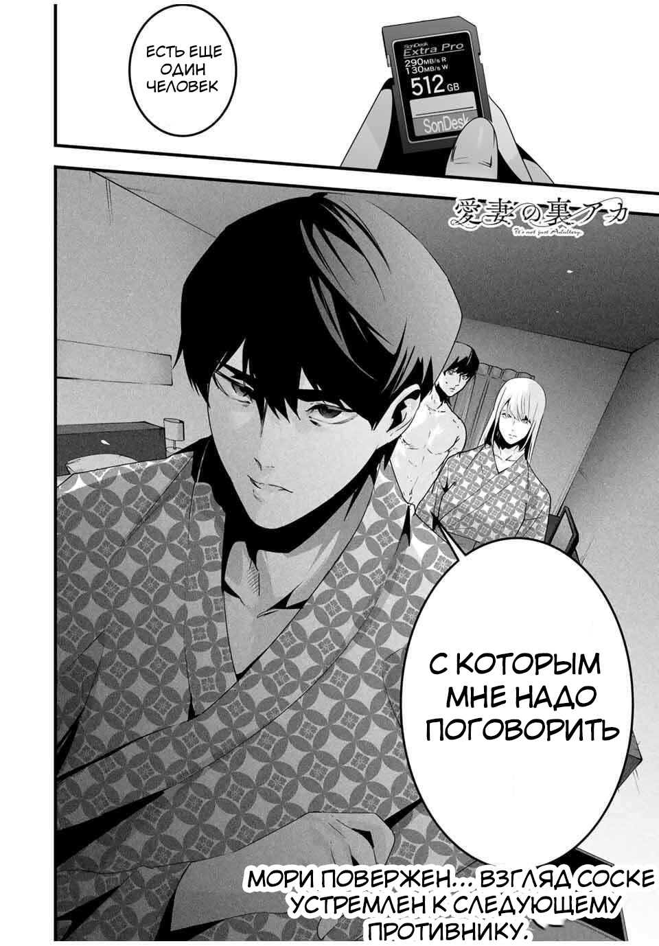 Манга Секретный аккаунт моей любимой жены: Это не просто супружеская измена - Глава 60 Страница 21