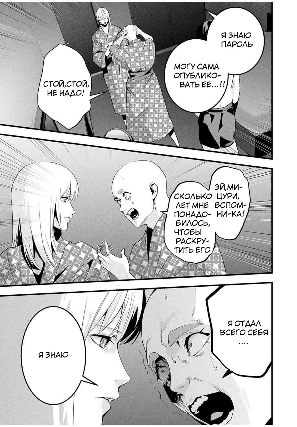 Манга Секретный аккаунт моей любимой жены: Это не просто супружеская измена - Глава 60 Страница 8