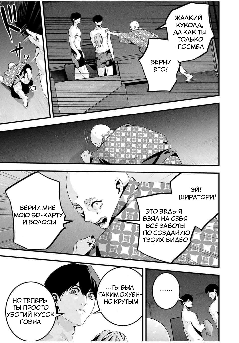 Манга Секретный аккаунт моей любимой жены: Это не просто супружеская измена - Глава 59 Страница 12