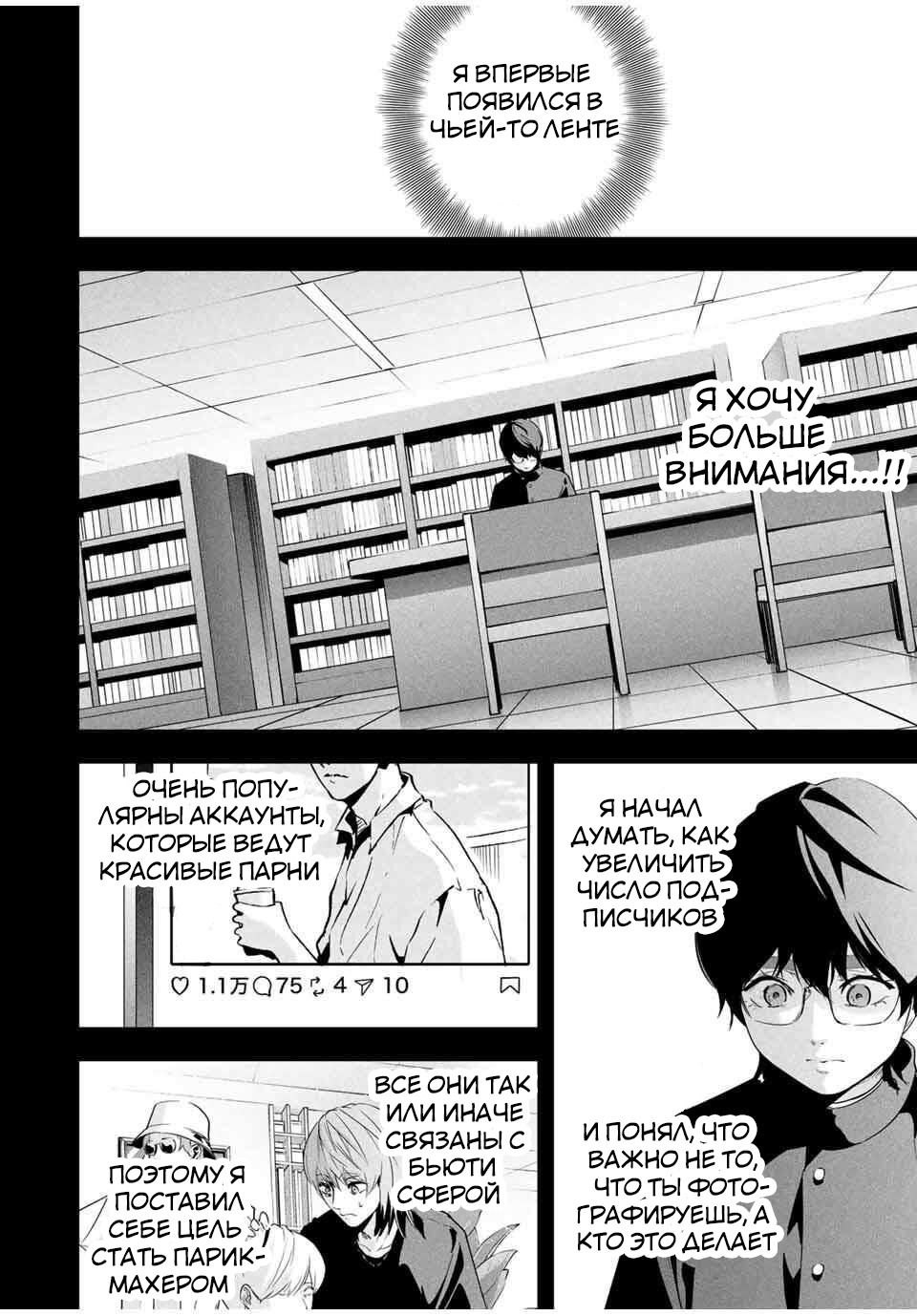 Манга Секретный аккаунт моей любимой жены: Это не просто супружеская измена - Глава 59 Страница 7