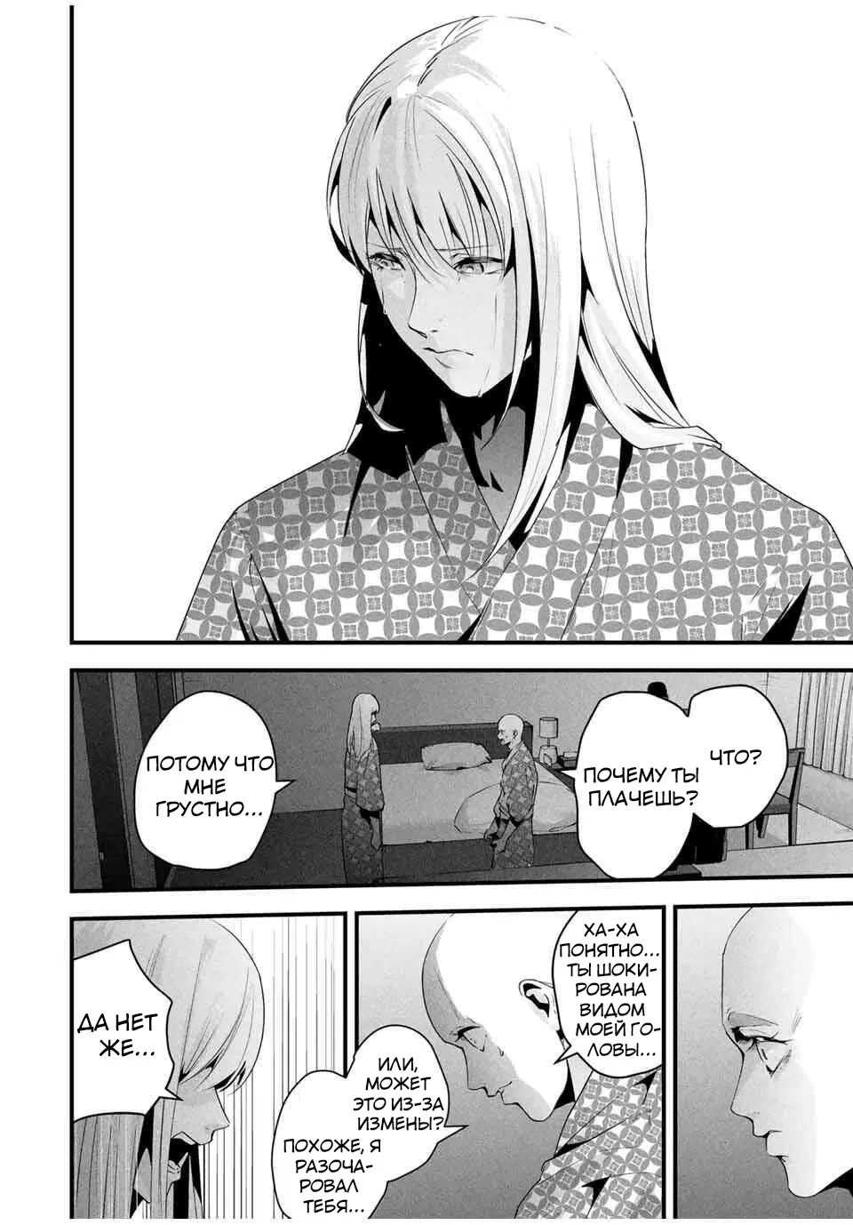 Манга Секретный аккаунт моей любимой жены: Это не просто супружеская измена - Глава 59 Страница 15