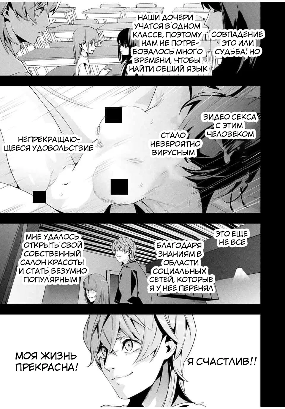 Манга Секретный аккаунт моей любимой жены: Это не просто супружеская измена - Глава 59 Страница 10