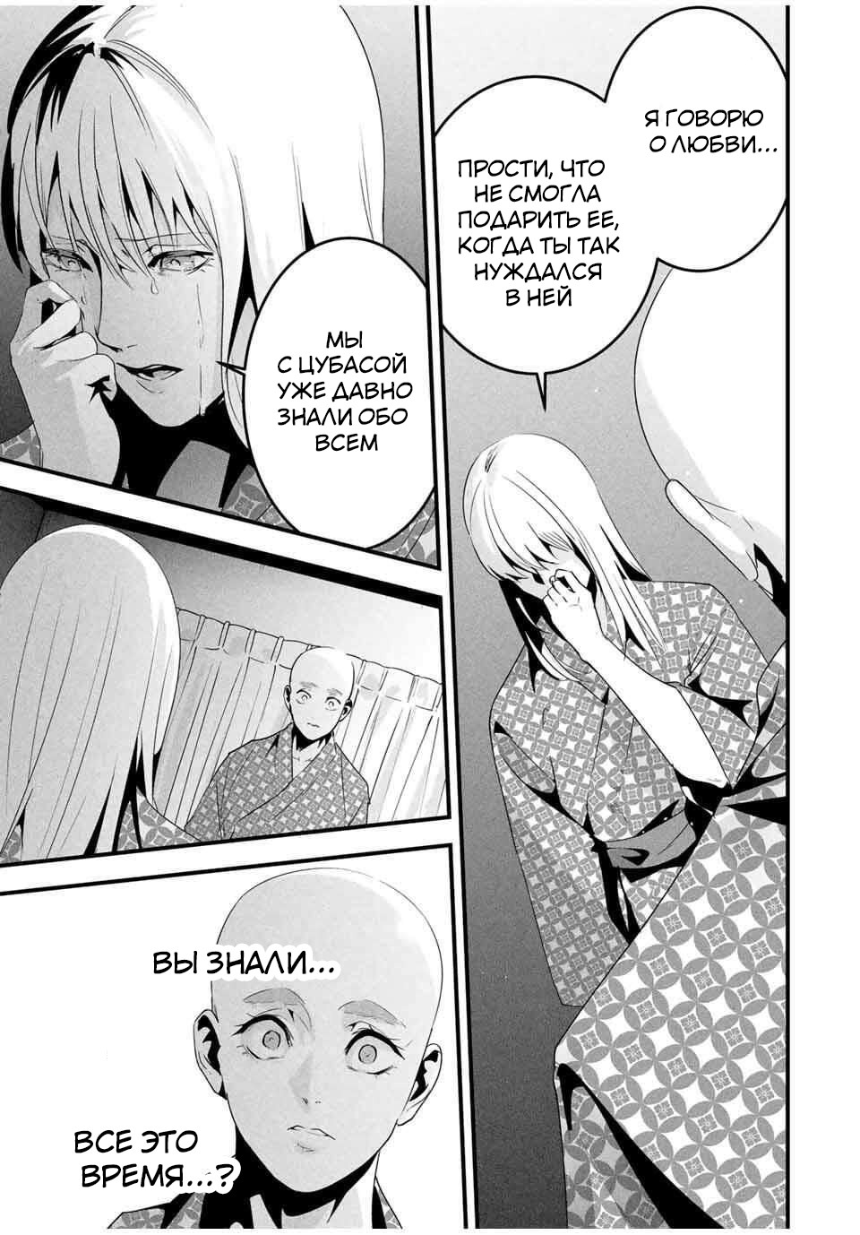 Манга Секретный аккаунт моей любимой жены: Это не просто супружеская измена - Глава 59 Страница 16