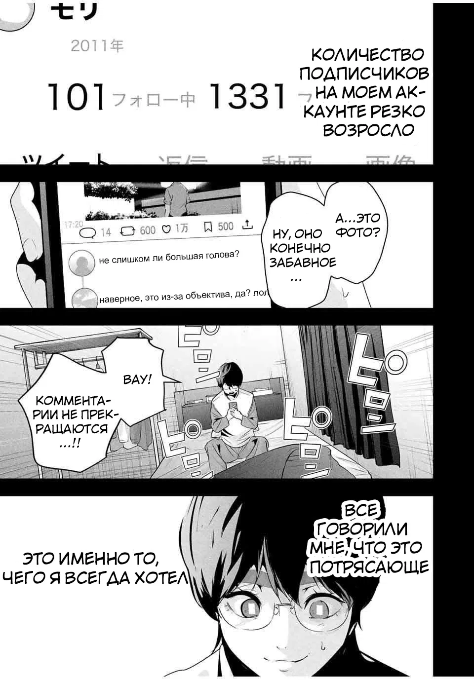 Манга Секретный аккаунт моей любимой жены: Это не просто супружеская измена - Глава 59 Страница 6