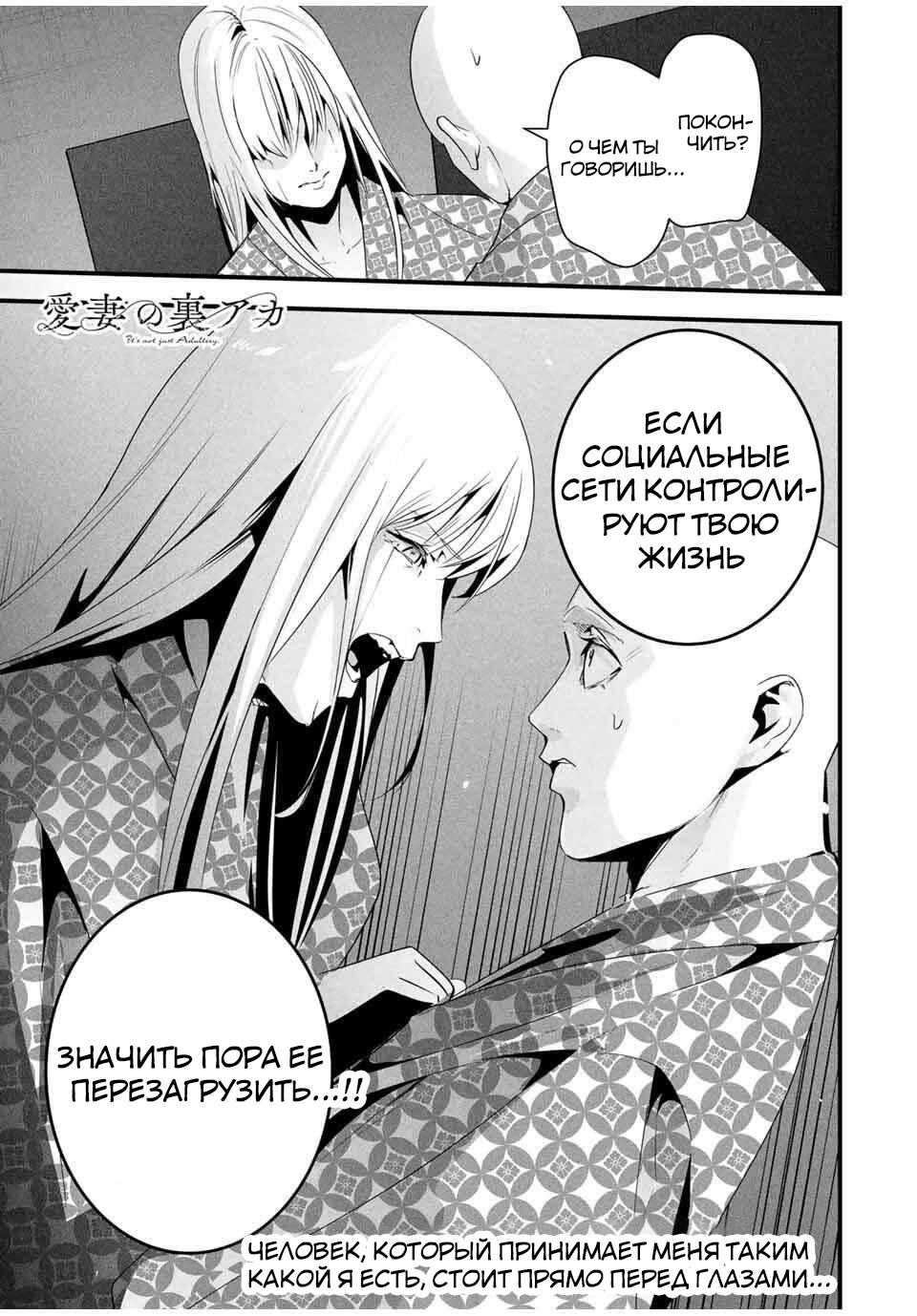 Манга Секретный аккаунт моей любимой жены: Это не просто супружеская измена - Глава 59 Страница 18