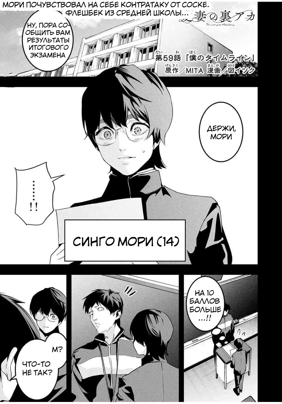 Манга Секретный аккаунт моей любимой жены: Это не просто супружеская измена - Глава 59 Страница 2