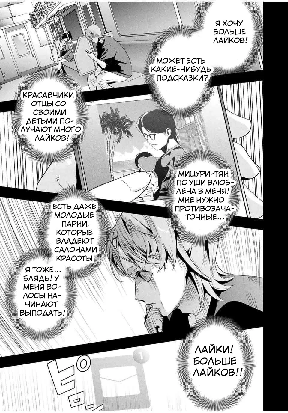 Манга Секретный аккаунт моей любимой жены: Это не просто супружеская измена - Глава 59 Страница 8